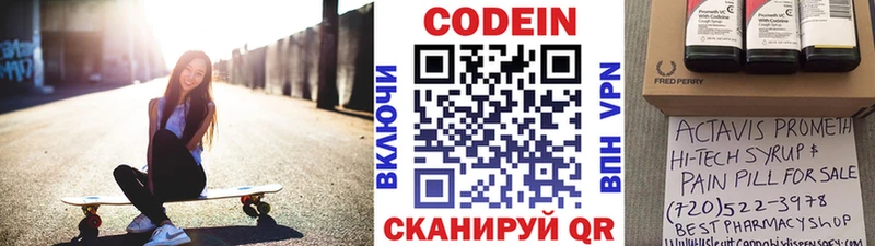 Codein напиток Lean (лин)  Новодвинск 